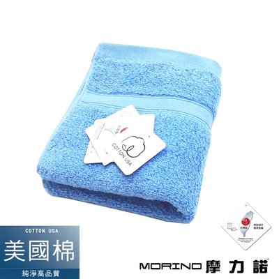 美國棉素色緞條毛巾-水藍【MORINO】-MO740