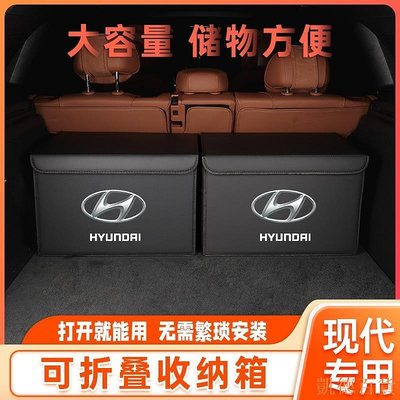 德力百货公司適用於 hyundai 現代 後備箱收納箱 大容量 VERNA IX35 LAFESTA TUCSON 可摺疊置物箱