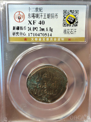 【二手】非常少見的新疆早期錢幣位于喀什地區公博評級 古幣 銀幣 評級幣【雅藏館】-862