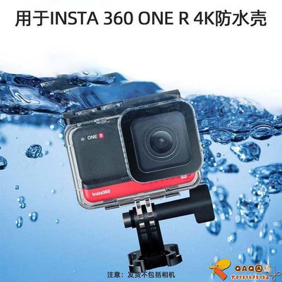 適用于Insta360 ONE R 4K 全景防水殼 運動相機保護殼 潛水殼配件-QAQ囚鳥