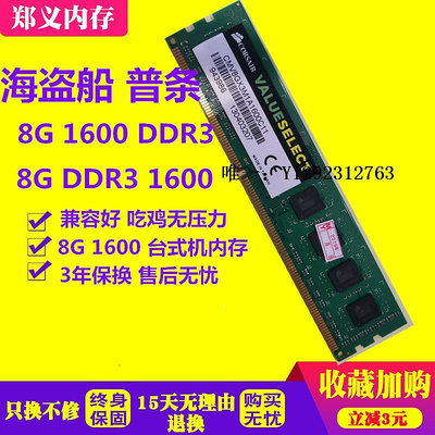 內存條海盜船復仇者4G 8G DDR3 1600 1866 2133 2400臺式機電腦內存單條記憶體