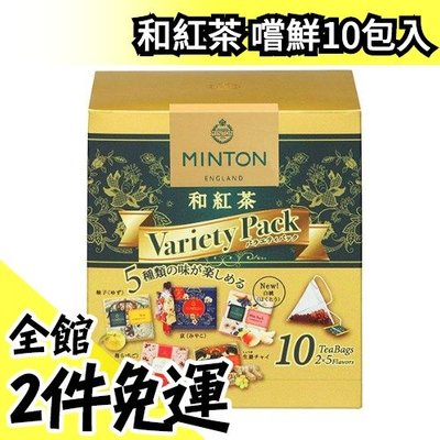 日本 MINTON 和紅茶 茶包10入 無糖 日本紅茶 京都風紅茶 柚子紅茶 莓紅茶 生薑紅茶 白桃【水貨碼頭】