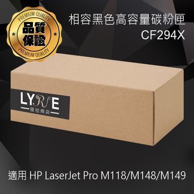 HP CF294X 94X 相容黑色高容量碳粉匣 適用 HP LaserJet Pro M118/M148/M149