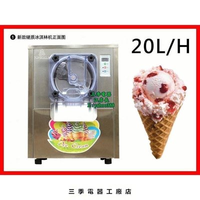 原廠正品 (限時優惠) 20LH 硬質冰淇淋機 霜淇淋機 S35促銷 正品 現貨