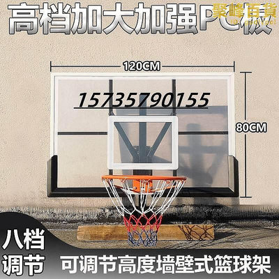 【現貨】家用牆壁式掛壁式籃球架 室內成人兒童籃板戶外可調高度籃球框