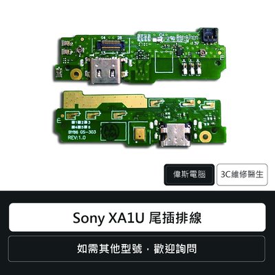 ☆偉斯電腦☆索尼 Sony XA1 Ultra G3226 尾插排線 充電孔 手機零件 維修更換