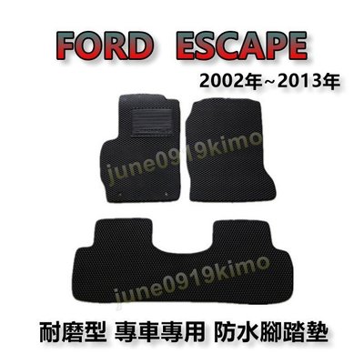 FORD福特- ESCAPE 新悍將 專車專用耐磨型防水腳踏墊 另有 ESCAPE 後廂墊 後車廂墊 腳踏墊