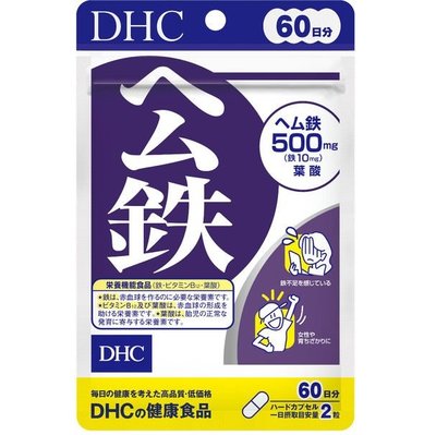 日本DHC 鐵素 60日份 120粒