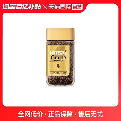 自營雀巢金牌黑咖啡日本進口金罐咖啡速溶咖啡黑咖啡無120g