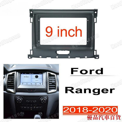 【精選好物】福特 Ranger 2018-2020 款汽車立體聲 2din 安卓主機配件儀表板安裝套件面板收音機框架