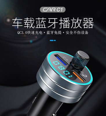 【豐富生活坊】車用藍芽播放器(藍牙5.0高速連接雙USB智能快充)