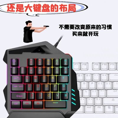 【熱賣精選】機械電競鍵盤電腦游戲單手電腦游戲鍵盤機械有線鍵盤神器