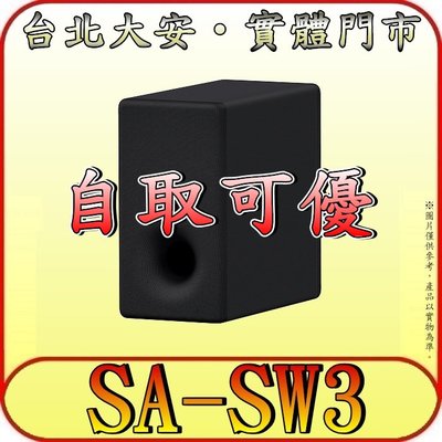 《三禾影》SONY 公司貨 SA-SW3 無線重低音揚聲器【適用機型: HT-A9、HT-A7000】