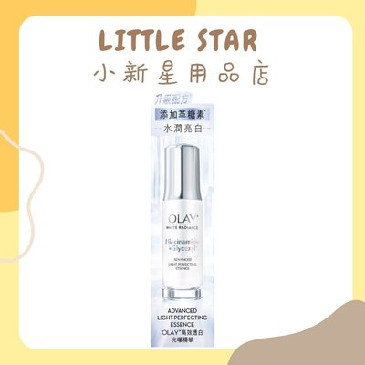 LITTLE STAR 小新星【OLAY歐蕾-高效透白光曜精華30ml】