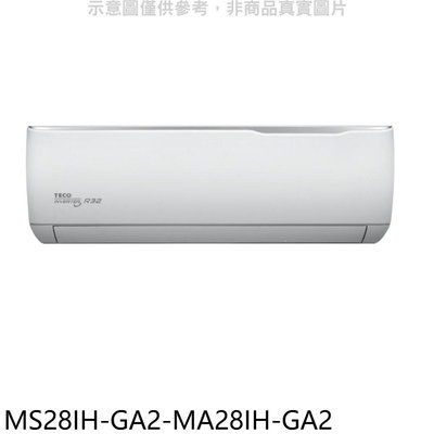 《可議價》東元【MS28IH-GA2-MA28IH-GA2】變頻冷暖分離式冷氣(含標準安裝)