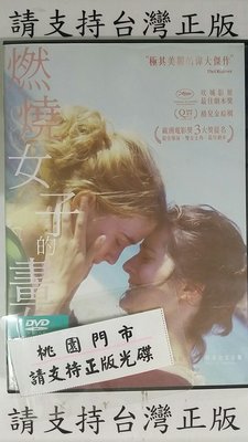 二手@888388 DVD 阿黛兒艾奈爾 諾耶米梅蘭特【燃燒女子的畫像】全賣場台灣地區正版片