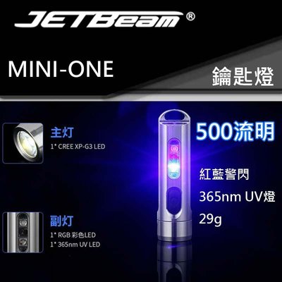 【電筒王】JETBeam Mini ONE 迷你不銹鋼鑰匙扣 高亮手電筒 充電USB防水 紅藍警示 UV驗鈔燈 TYPE