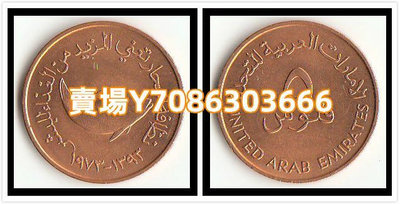 亞洲 全新 阿聯酋5費爾硬幣 年份隨機 外國錢幣 (F.A.O糧農幣) 紀念幣 錢幣 紙幣【悠然居】935