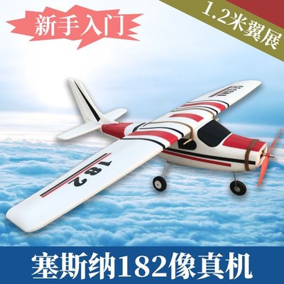 熱賣 遙控飛機幣行航模固定翼飛機 塞斯納182翼展1.2米賽斯納遙控入門練習機