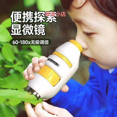 顯微鏡生物光學幼兒園小學生科學小實驗套裝禮物可看細菌手持