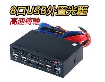 外置光驅面板 一式機光驅位面板 USB2.0 3.0HUB 前置音頻讀卡器 外置HUB
