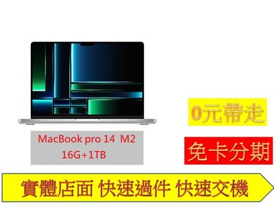 免卡分期 MacBook Pro14 Apple M2 Pro 16G+1TB 無卡分期