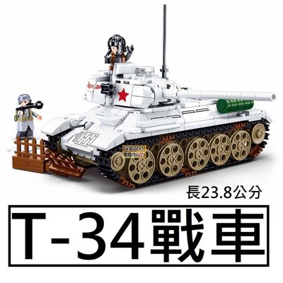 樂積木【現貨】第三方 T-34戰車 長23.8公分 非樂高LEGO相容 軍事 蘇聯 德軍 B0978