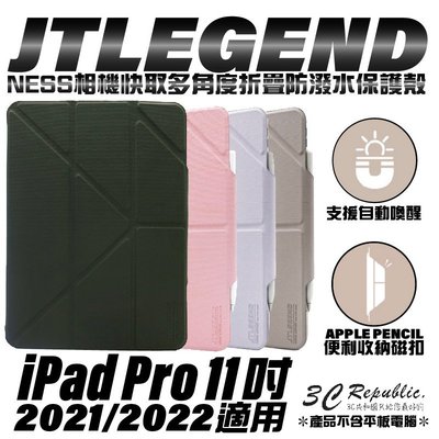JTLEGEND JTL 保護套 保護殼 Apple pencil 磁扣 iPad Pro 11吋 2022 2021
