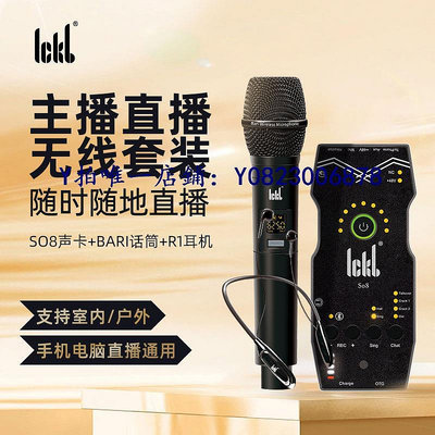 聲卡 ickb直播設備全套 so8手機聲卡+bari麥克風話筒唱歌外置套裝