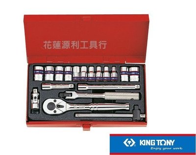 【花蓮源利】KING TONY 專業級工具 19件式1/4"DR六角套筒扳手組 KT2522MR3 DEACEY-A90