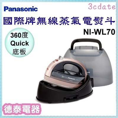 Panasonic【NI-WL70】國際牌無線蒸氣電熨斗【德泰電器】