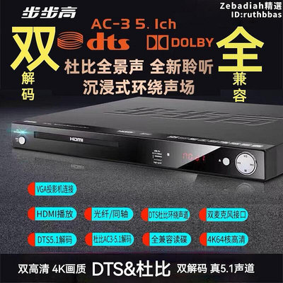 dts-5.1杜比ac3-5.1聲道雙解碼燒錄拷貝高清mp4光碟機