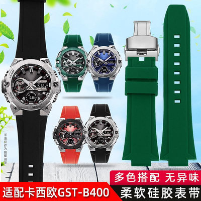 代用錶帶 適配卡西歐g-shock改裝配件GST-B400/B200鋼鐵之心防水硅膠手錶帶
