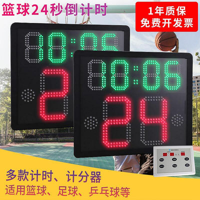 眾誠優品 天福籃球賽比賽電子計時器24秒LED顯示屏四位計分牌乒乓球記分牌PP414