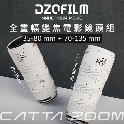 【EC數位】DZOFiLM Catta Zoom 35-80 + 70-135mm T2.9無邪系列全片幅變焦電影鏡頭組