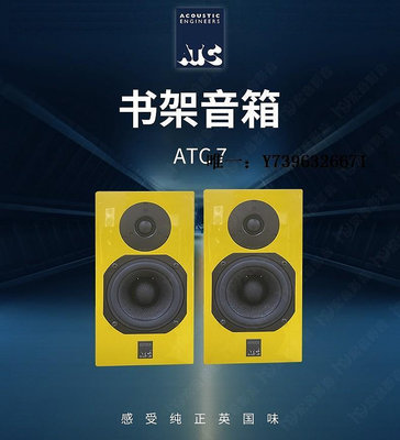 詩佳影音英國 ATC SCM7 mk3發燒hifi特別版HD鋼琴漆書架音箱 力高行貨！影音設備