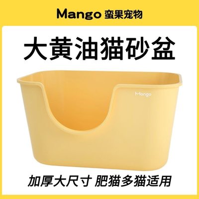 熱賣 Mango蠻果寵物大黃油貓砂盆超大號防外濺貓廁所貓咪貓沙~