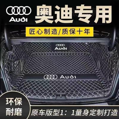 Audi 奧迪 後備箱墊 A3 Q3 A5 Q5 Q7 A4 A6 A8 防水行李箱墊 後車廂墊 L3N