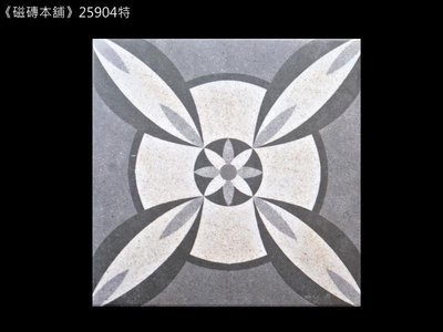《磁磚本舖》數位噴墨 25904特 25x25公分 灰色花磚 隨機出貨 地壁可用 石英磚 台灣製造