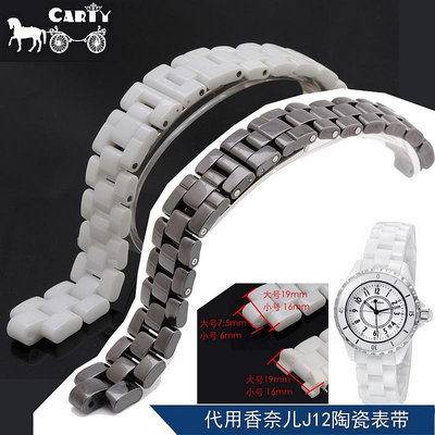 carty陶瓷錶帶 用 名爵 陶瓷手錶配 J12男女19 16mm-3C玩家