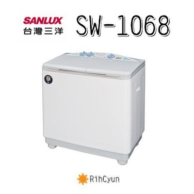 【日群】三洋雙槽10公斤洗衣機  SW-1068替代新機SW-1068U