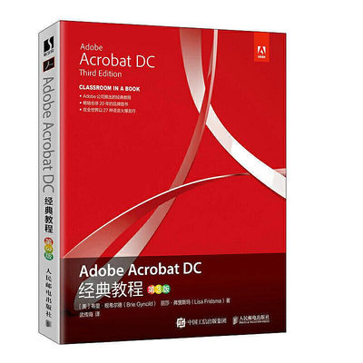 瀚海書城 Adobe Acrobat DC經典教程（第3版）