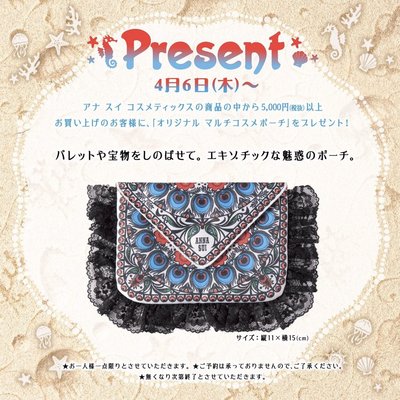孔雀蕾絲 日本專櫃限定滿額禮 ANNA SUI 緞面 化妝包 小物包 手拿包 零錢包 置物包 收納包 （ABS45）