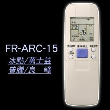 全新適用MAXE萬士益FORST冰點冷氣遙控器RC-05 RC-03 RC-04 RC-15 RC-51/52 413