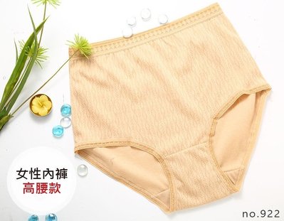 女性內褲(高腰款)台灣製MIT no. 922-席艾妮shianey