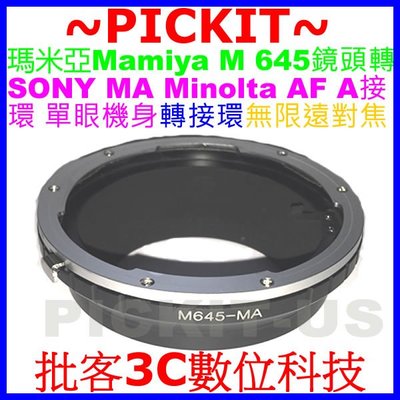 Mamiya M 645鏡頭轉Sony Alpha A AF Minolta MA單反相機身轉接環Mamiya-SONY