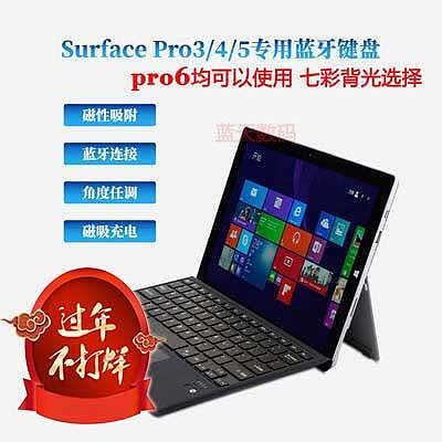 微軟surface 3鍵盤蓋 pro3/4保護套實體pro6鍵盤pro5平板配件