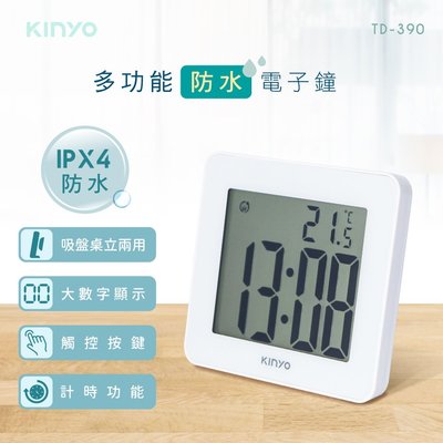 含稅全新原廠保固一年KINYO多功能防水大字幕溫度計時吸盤桌立兩用電子鐘鬧鐘(TD-390)