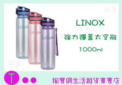 廚之坊 Linox CS-KEL1000 強力彈蓋太空瓶 1000ML 冷水壺 (箱入可議價)