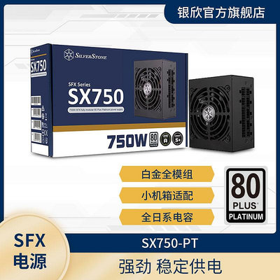 銀欣SX750-PT白金SFX小電源//全日系電容/750W/贈支持4080顯卡線